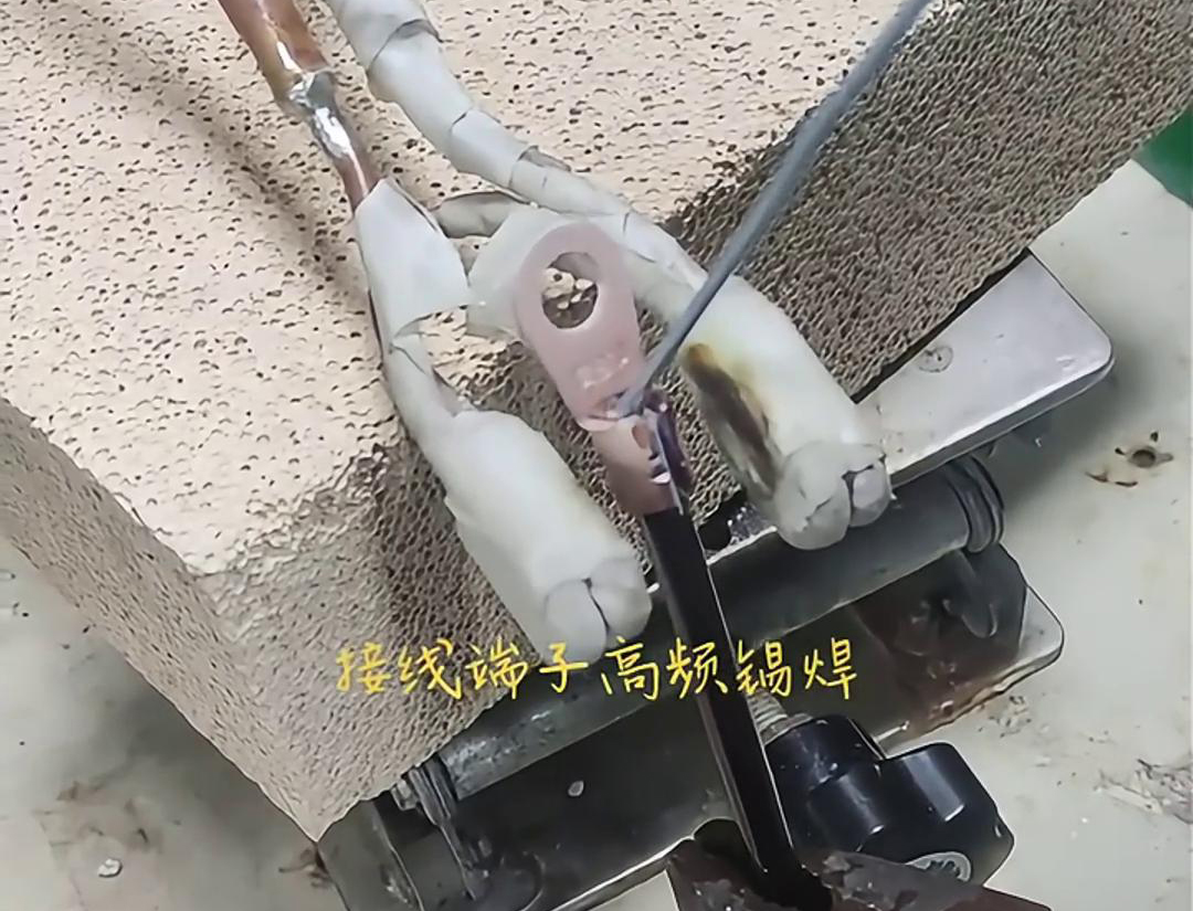 高频焊接机，轻松实现接线端子锡焊，让你的工作更轻松