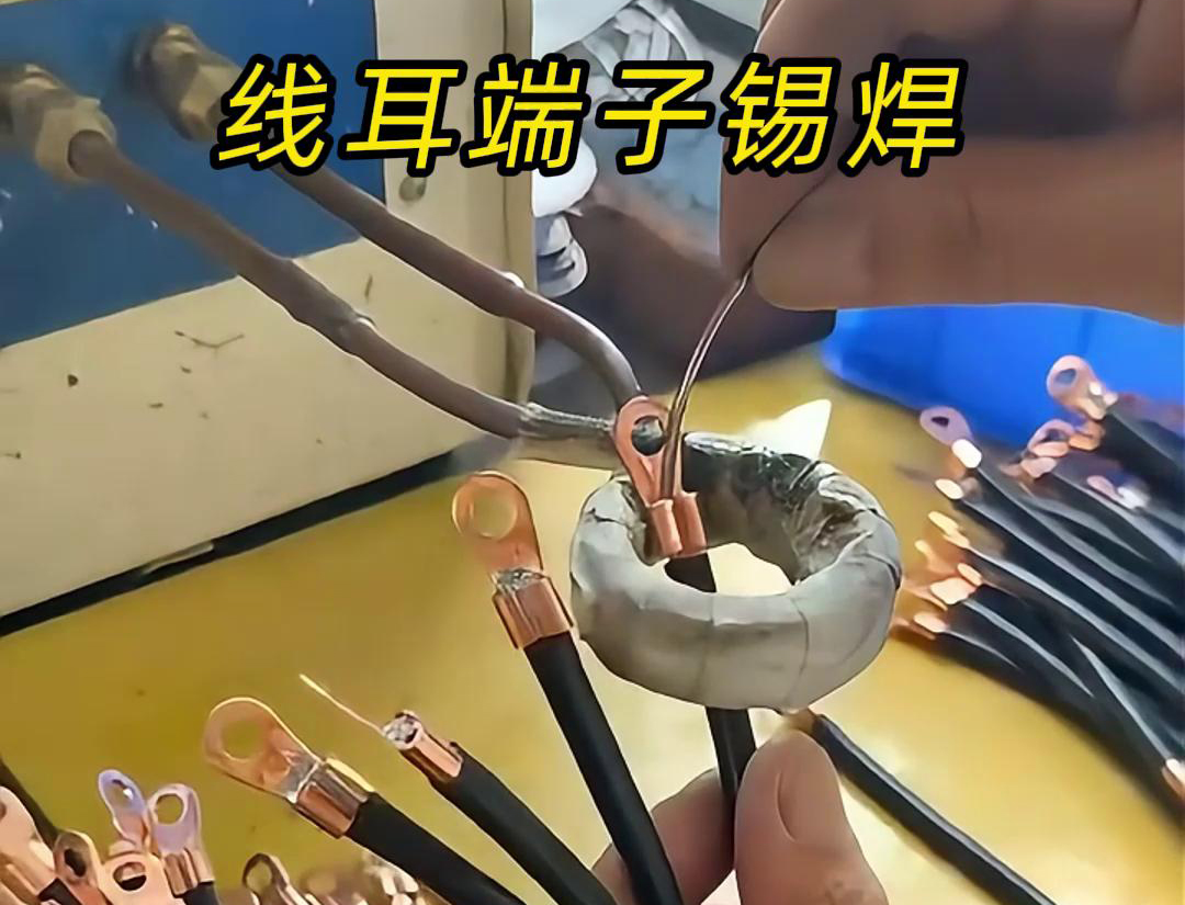 关于线耳端子是否需要进行锡焊，高频焊机厂家认为取决