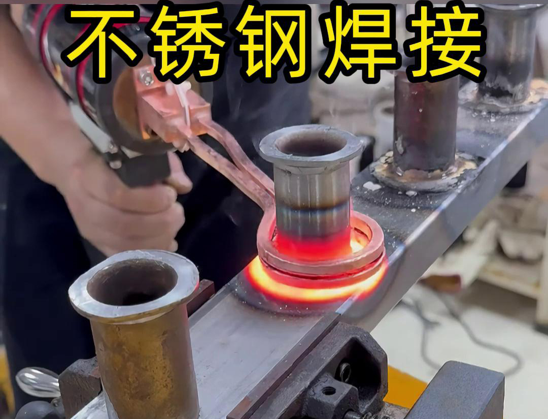 手持式高频焊机在不锈钢焊接方面的热影响区较小，不会