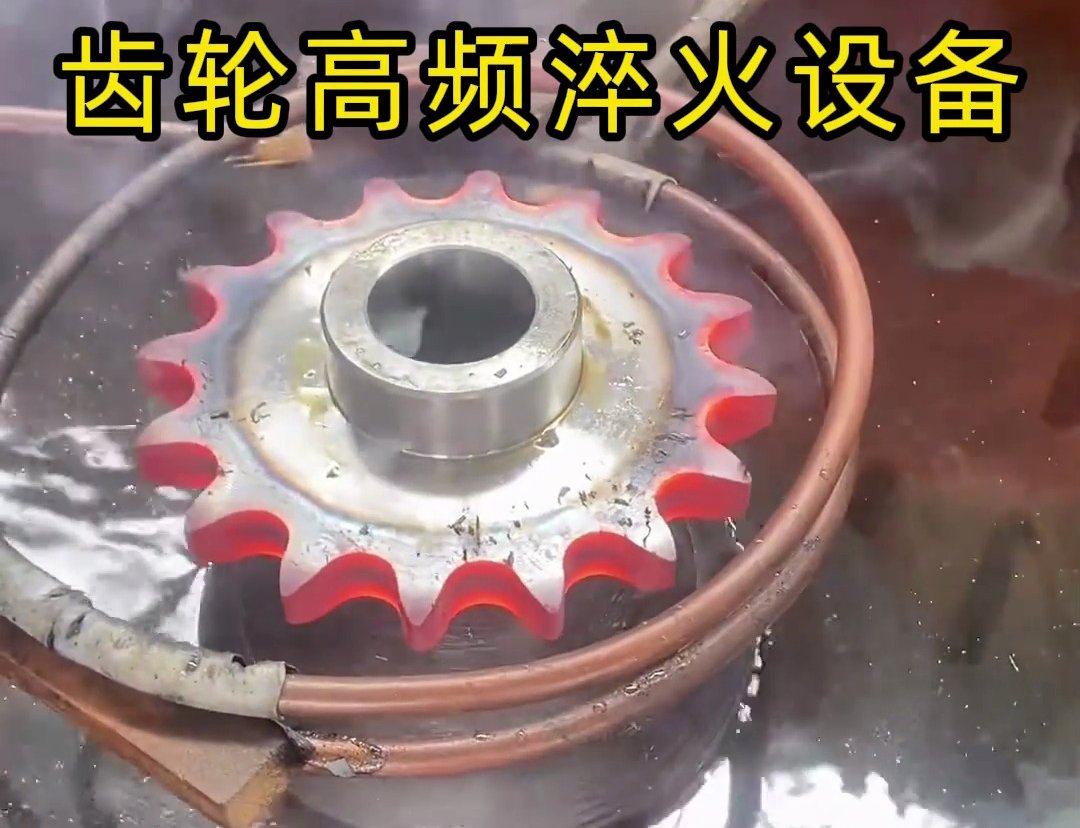 IGBT 变频高频淬火机床：链轮齿轮淬火的高效精准解决方案(图3)
