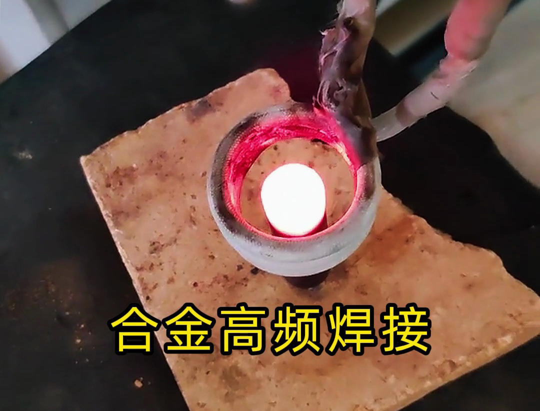 海拓高频焊机焊接车刀合金：颠覆认知的高效焊接技术，见过的都说绝！(图5)