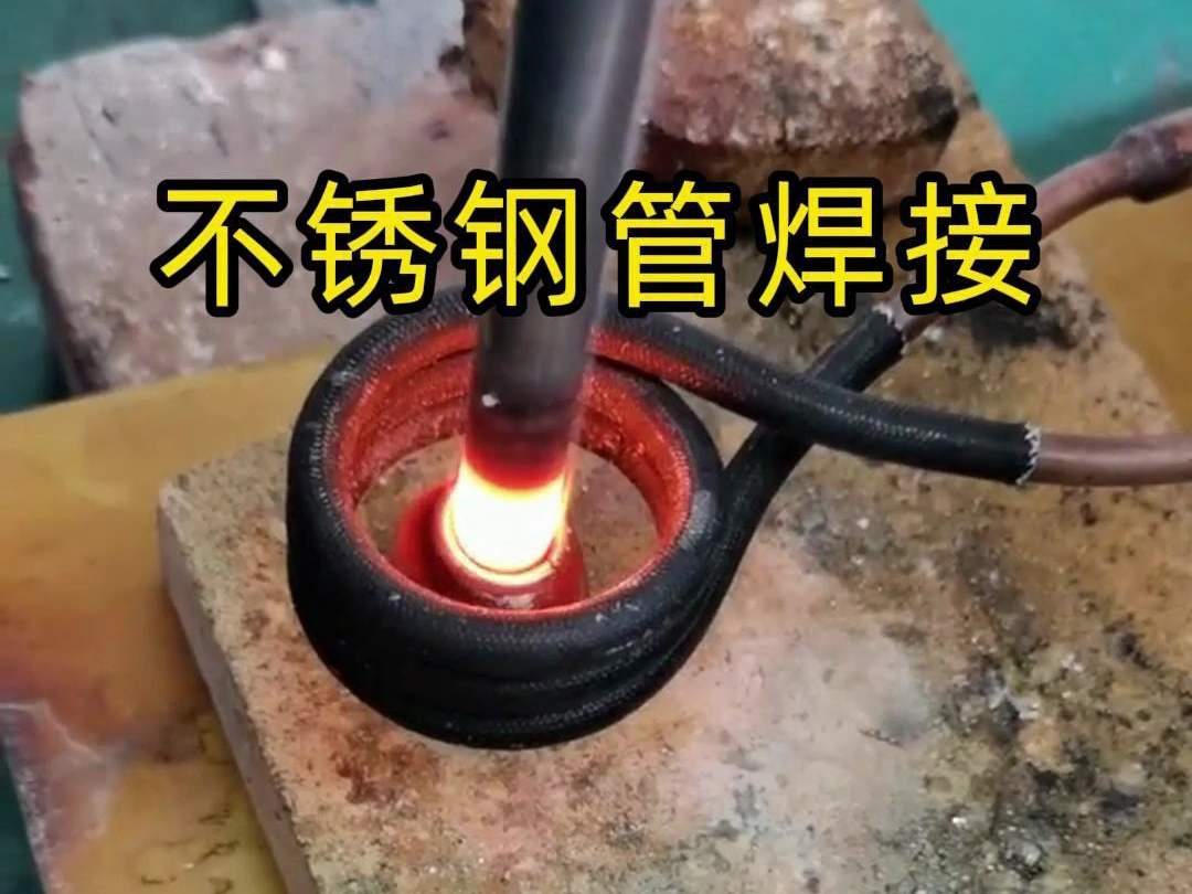 海拓手持式高频焊机:让不锈钢管焊接化繁为简的工厂级解决方案(图3) 海拓手持式高频焊机:让不锈钢管焊接化繁为简的工厂级解决方案(图3)