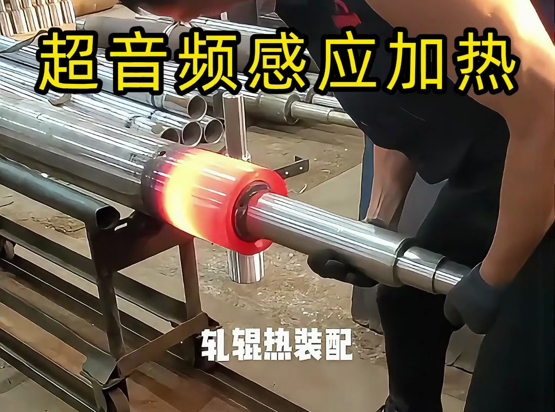 超音频感应加热设备在轧辊热装配中的应用实践
