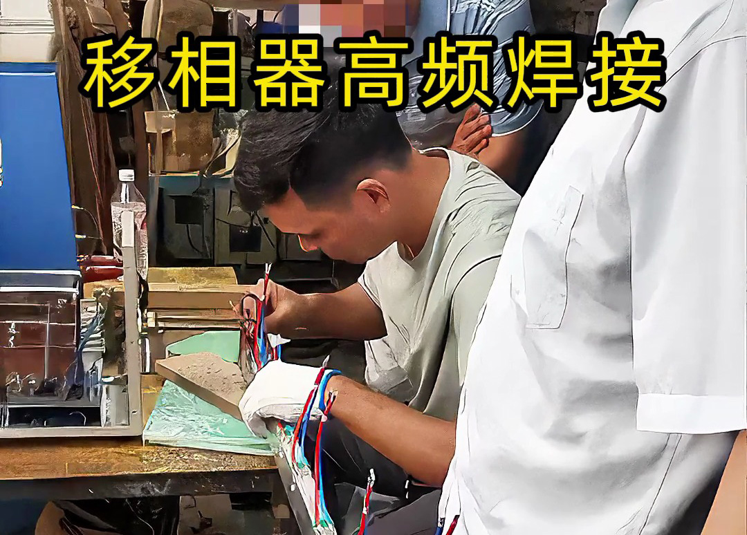 新手也能完美焊接？移相器高频焊接操作指南