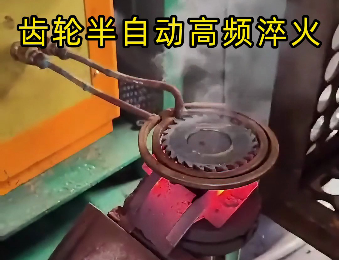海拓简易半自动高频淬火设备：齿轮、链轮、锯片淬火的 “省力神器”
