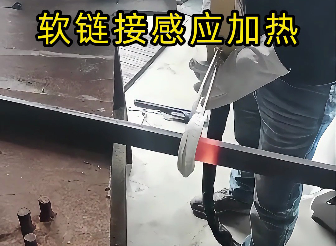 别再混淆了！软链感应加热与手持高频加热机的区别详解