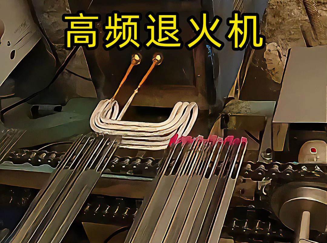 高频退火机坚固耐用吗，质量如何都与使用环境和维护有直接关系