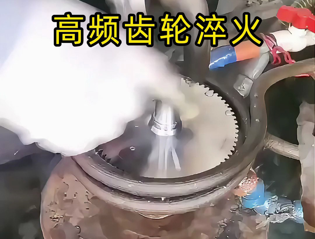 高频齿轮淬火工艺揭秘！老手操作也比不上自动化准确